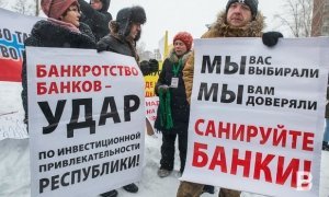 Банковский кризис в Татарстане перерастает в политический
