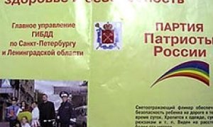 Питерский единоросс попал в историю с девочками