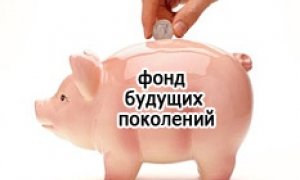 На потомков не хватит