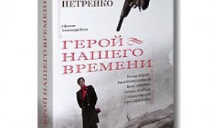 Печорину вернули хронологию
