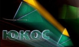 «Роснефть» купит остатки ЮКОСа