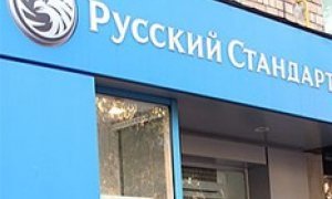 "Русскому стандарту" растрясли портфель