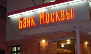 Как сорвать Банк Москвы