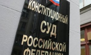 Конституционный суд заслушал поздравления