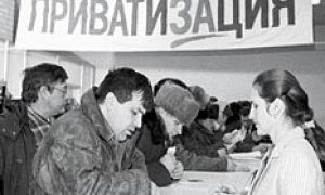 По прежним рельсам: будет ли приватизация 2.0 честнее предыдущей