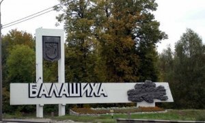 Балашиха, Люберцы и Красногорск стали самыми криминальными городами Подмосковья