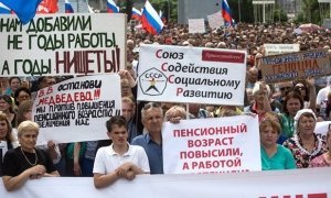 В Москве митинг против повышения пенсионного возраста посетили 6 тысяч человек