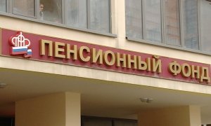 «Единая Россия» предложила перечислять в Пенсионный фонд изъятые у коррупционеров деньги