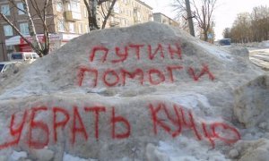 Карельского депутата обвинили в дискредитации власти из-за надписи про Путина на снегу