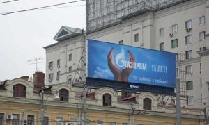Депутат Рашкин попросил проверить траты «Газпрома» на свою рекламу