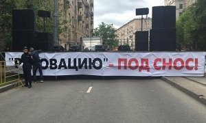 Митинг против программы реновации жилья в Москве собрал три тысячи человек