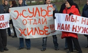 ​Обманутые дольщики объединились в единый протест