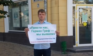 Российский малый бизнес потребовал извинений от Германа Грефа