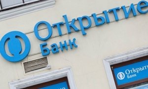 Размер капитала проблемного банка «Открытие» за месяц сократился на 347 млрд рублей