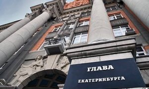 В Екатеринбурге хулиган "заминировал" здание городской администрации 