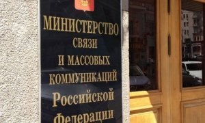 В Москве задержали подростка за организацию «похорон» Минкомсвязи