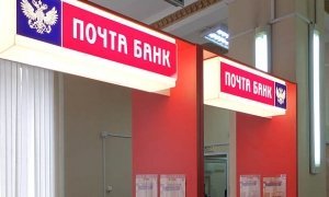 «Почта Банк» предупредил о мошенниках, действующих от лица организации