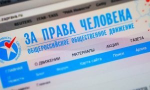 Минюст проверит организацию «За права человека» по доносу активистов SERB