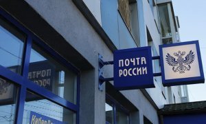 «Почта России» потратит 443 млн рублей на продвижение своих услуг 