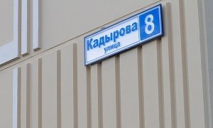 Власти Петербурга отказались называть одну из улиц города именем Ахмата Кадырова