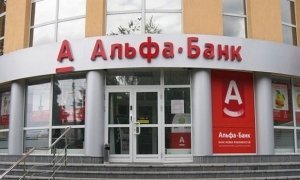 Альфа-банк заподозрили в связях с украинскими «карателями»