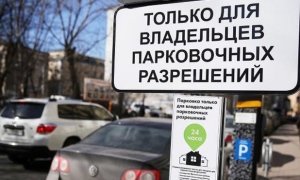 Москвичка через суд оспорила отказ АМПП в выдаче ей разрешения на парковку