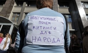 Правозащитники предложили наказывать чиновников за отказ согласовывать митинги