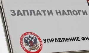 Россиян с маленькими зарплатами освободят от уплаты НДФЛ
