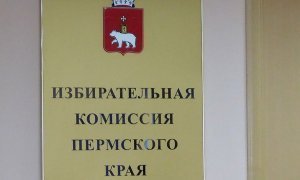 В Перми избирком удалил запись, доказывающую фальсификацию на губернаторских выборах