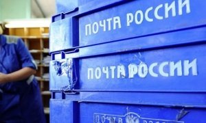 «Почта России» потратит 200 млн рублей на оптимизацию управления филиалами