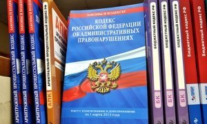 Новую редакцию КоАП отправили на доработку из-за критики предпринимателей