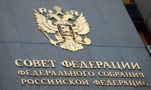 Совет Федерации предложил наказывать региональных чиновников за бездействие