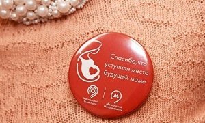 В Москве беременным пассажиркам метро раздадут значки с просьбой уступить место  