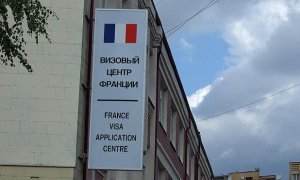 Французское консульство ограничило прием заявок на визы от россиян