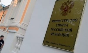 Минспорт потребует от Григория Родченкова компенсации за репутационный ущерб