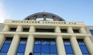 Мосгорсуд отменил штраф в 15 тысяч рублей участнику митинга «Он вам не Димон»