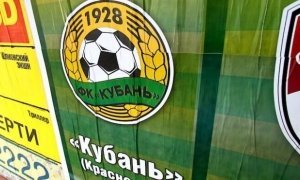 Следователи возбудили дело по факту вывода 40 млн рублей из ФК «Кубань»