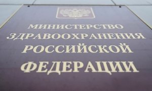 Оператор онлайн-услуг для Минздрава потребовал от ведомства 90 млн рублей