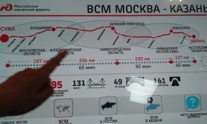 Строительство высокоскоростной магистрали Москва – Казань подорожало до 1,6 трлн рублей