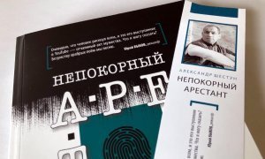 Книга экс-главы Серпуховского района Александра Шестуна «Непокорный арестант» поступила в продажу