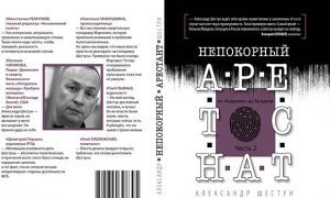 Тюремные мемуары Александра Шестуна теперь в электронном формате. Книги бывшего главы можно читать на любых девайсах