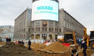Московские власти «закапывают» бизнес 