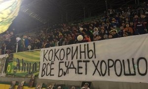 Футбольный клуб «Анжи» оштрафовали из-за баннера с упоминанием Александра Кокорина