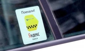 Федерация автовладельцев пожаловалась в прокуратуру на «Яндекс.Такси»