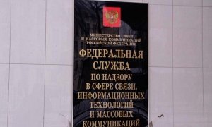 Роскомнадзору разрешили проводить внезапные проверки интернет-компаний  