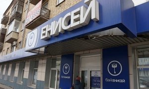 Красноярский банк «Енисей» признан банкротом по заявлению ЦБ