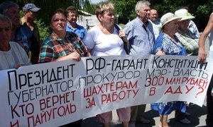 Гуковские шахтеры, которые не получают зарплату два года, пригрозили перекрыть федеральную трассу