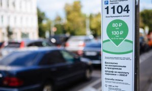 Верховный суд отклонил жалобу москвича на сокращение бесплатной парковки с 15 до 5 минут