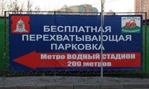 Власти Москвы продлили время бесплатной стоянки машин на перехватывающих парковках
