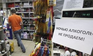 Минздрав предложил полностью запретить продажу алкоголя в выходные дни